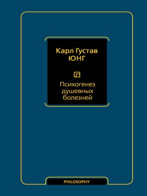 cover image of Психогенез душевных болезней